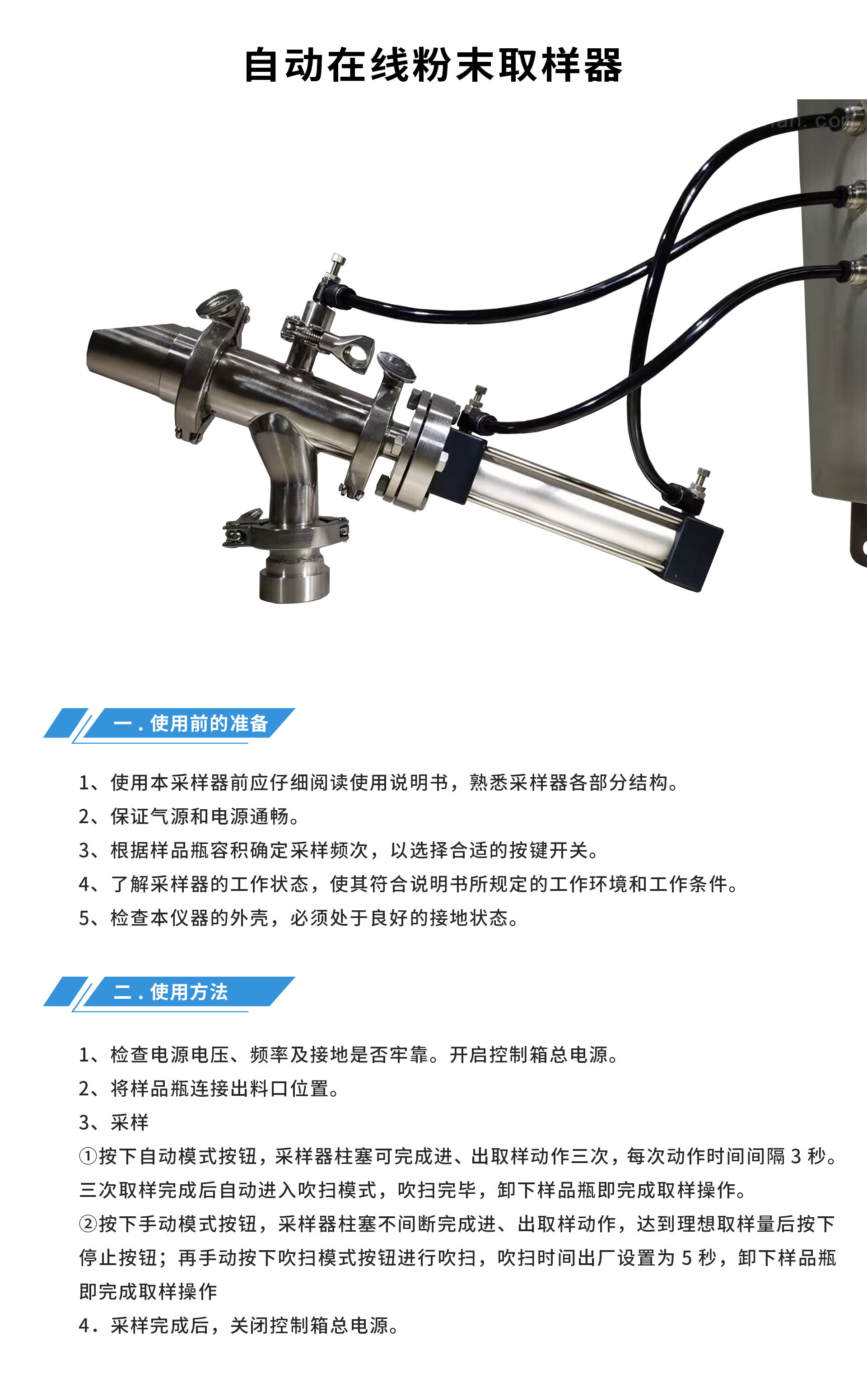 自动粉末在线取样器.jpg